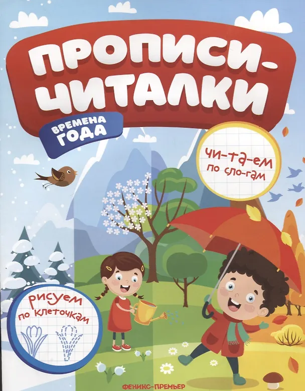 Книга Времена года (Екатерина Самоделова) — 1