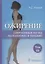 Ожирение. Современный взгляд на патогенез и терапию: учебное пособие: в 5-ти томах. Том III — 2923241 — 1