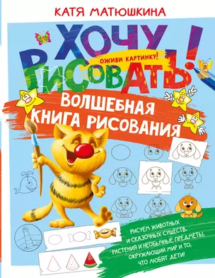 Волшебная книга рисования — 3048345 — 1