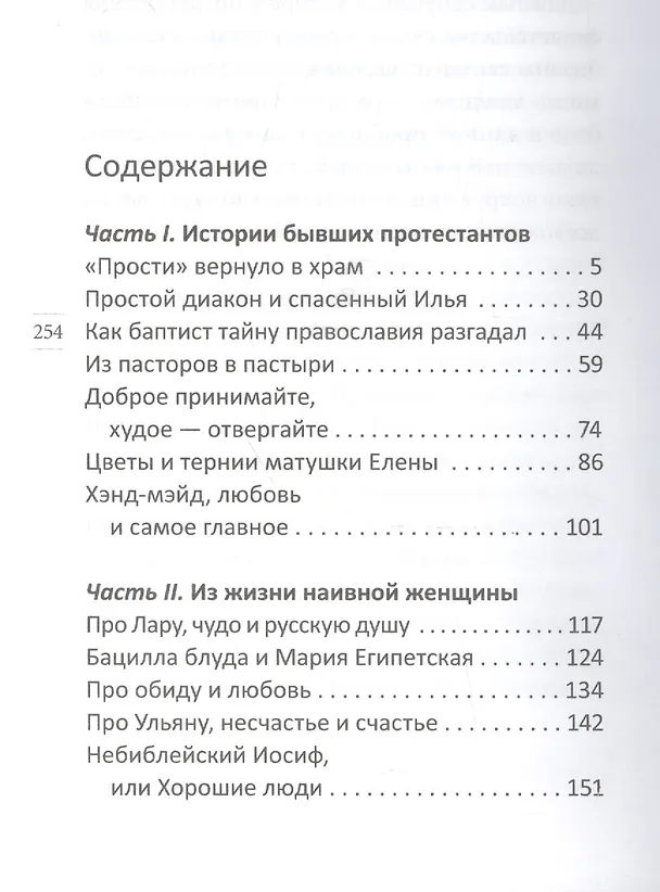 Книга Путь домой. Истории бывших протестантов () — 2