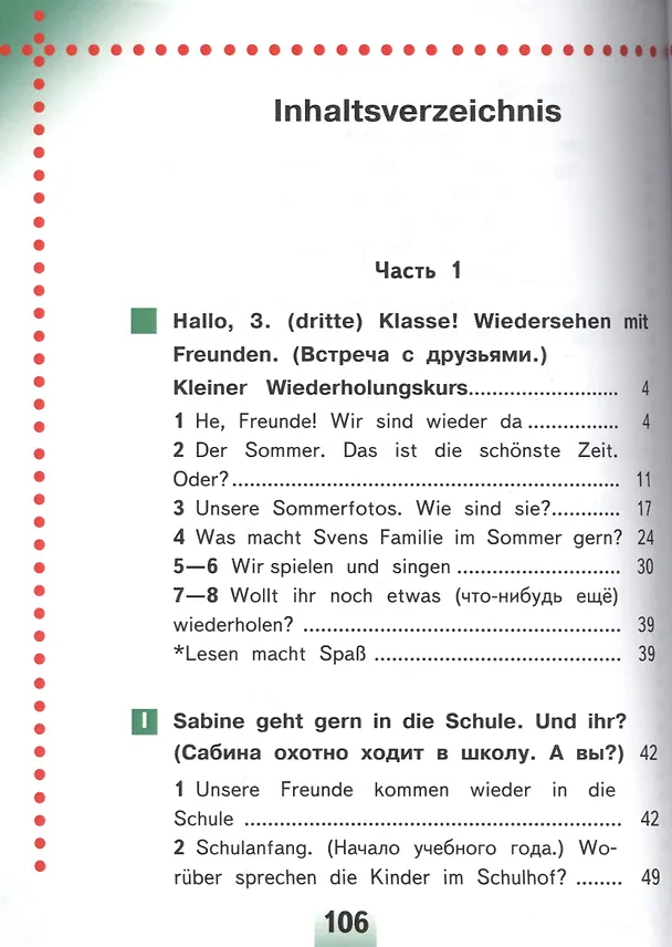 Книга Немецкий язык. 3 класс. Учебник. В 4-х частях. Часть 1. Учебник для детей с нарушением зрения (Людмила Фомичева, Лариса Рыжова, Инесса Бим) — 2