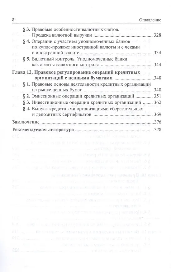 Книга Банковское право. Учебник (Елена Хоменко) — 5