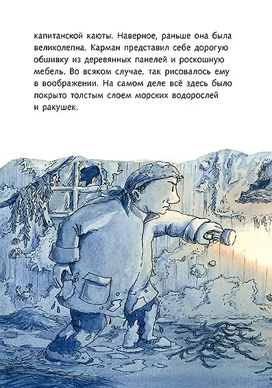 Книга Пиратские сокровища (Беттина Гешль) — 4