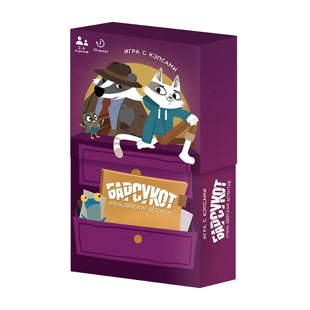 Барсукот. Очень зверский детектив. Игра с кэпсами 3093147 — 3