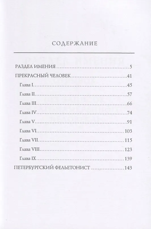 Книга Раздел имения (Иван Панаев) — 2