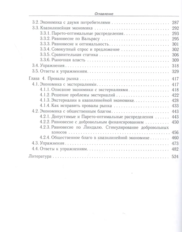 Книга Микроэкономика рыночного равновесия. Учебник () — 3