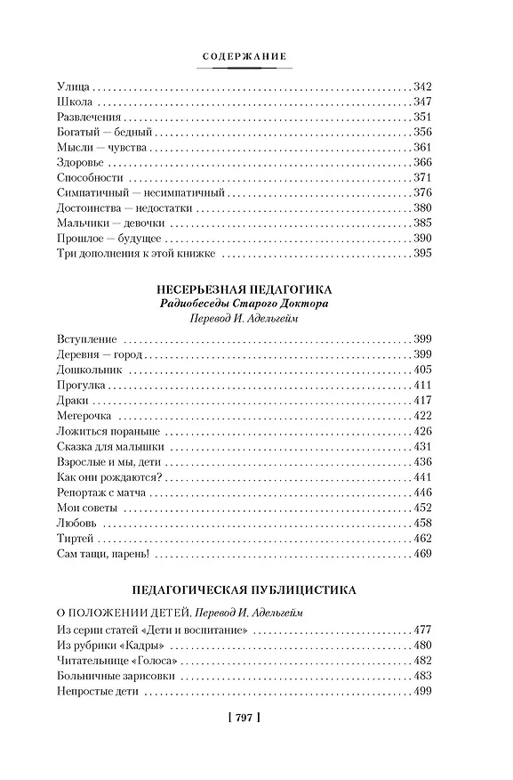 Книга Как любить ребенка (Януш Корчак) — 6