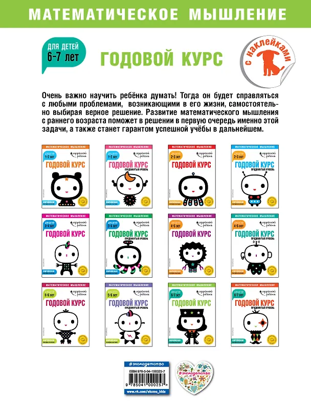Книга Годовой курс: для детей 6-7 лет (с наклейками) () — 2