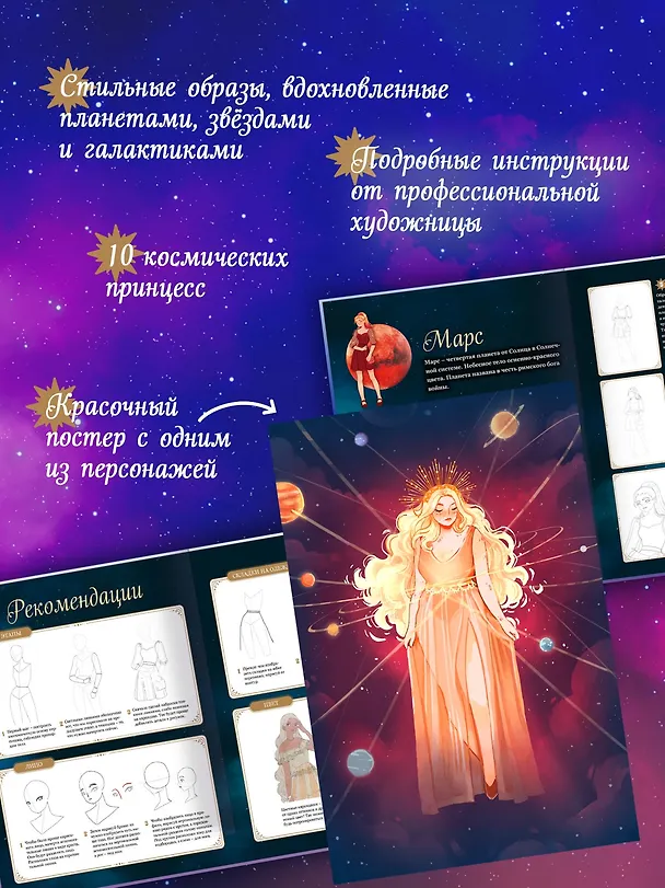 Книга Магия звезд. 10 моделей для рисования (Людми) — 5