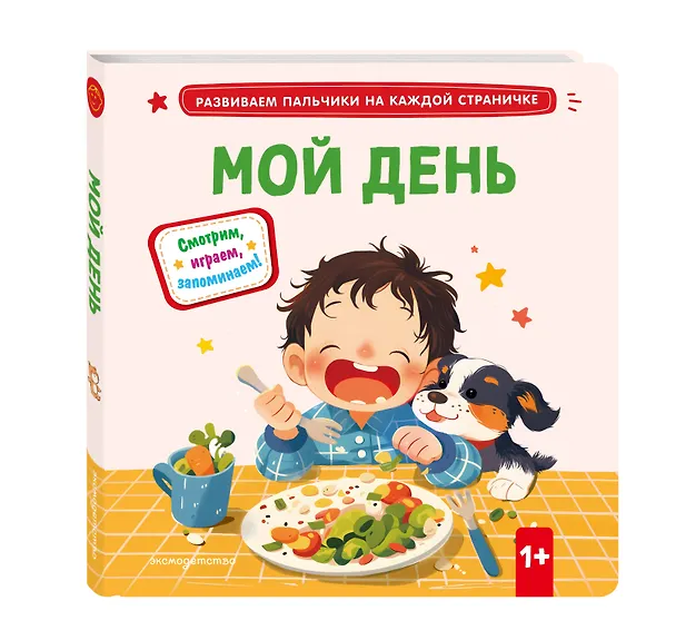 Книга Мой день () — 5