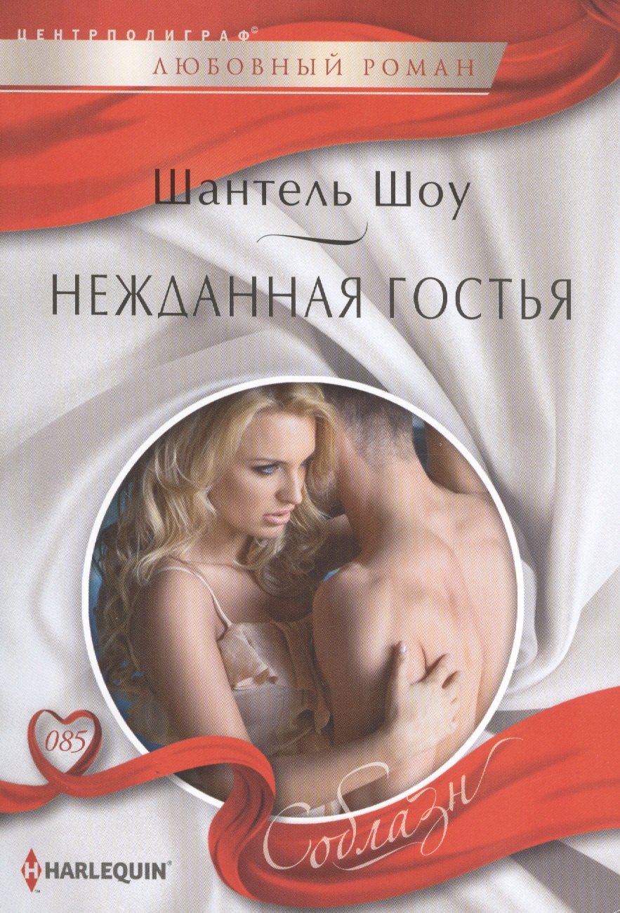 

Нежданная гостья