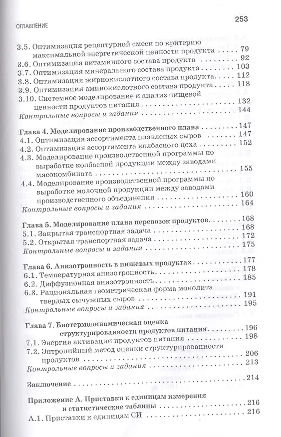 Книга Компьютерное моделирование производственных процессов в пищевой промышленности: Уч.пособие (Петр Лисин) — 3