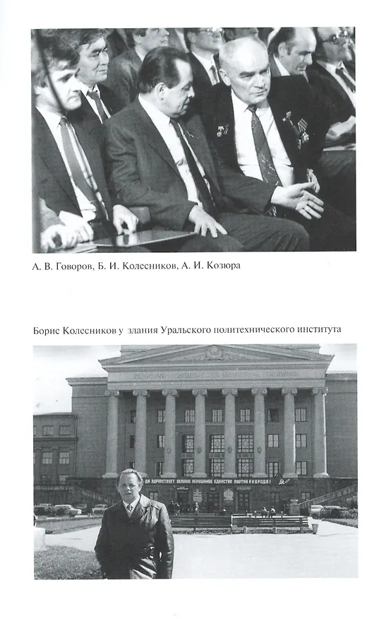 Книга Борис Колесников () — 6