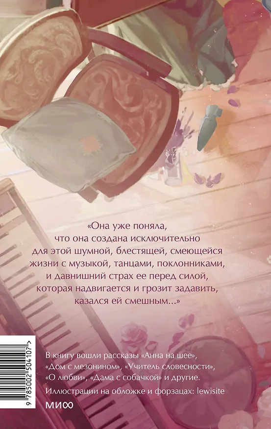 Книга Анна на шее. Вечные истории. Young Adult (Антон Чехов) — 2