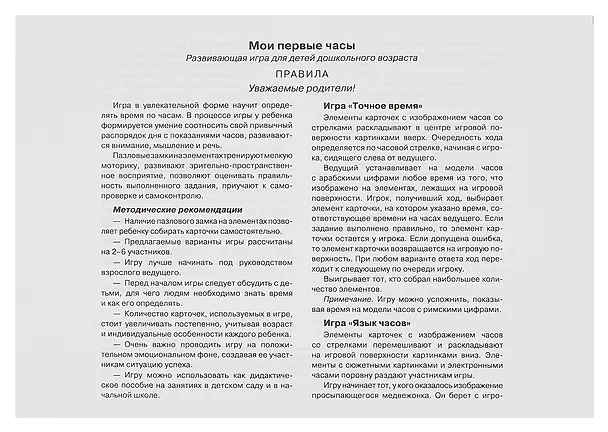 Игра развивающая Step puzzle Мои первые часы 317197 — 4