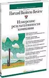 Измерение результативности и компании. 2 -е изд. — 2069769 — 1