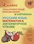 Русский язык математика литературное чтение 4 кл. Тренировочные упражнения в картинках (мНШ) Ушакова — 2685763 — 1