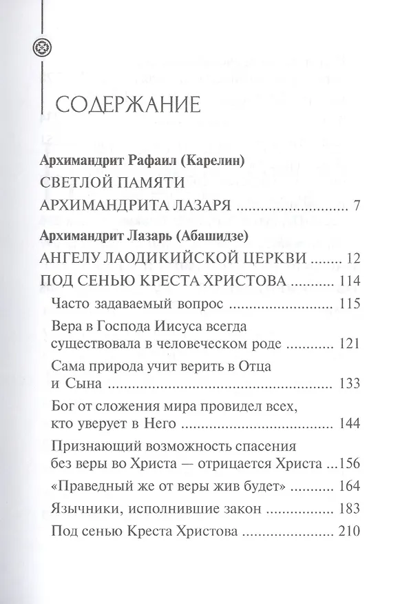 Книга Под сенью Креста Христова () — 2