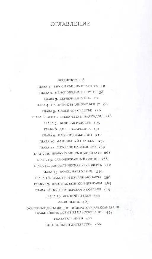 Книга Император Александр III. 7-е издание (Александр Боханов) — 2