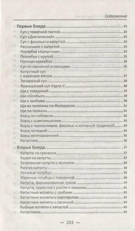 Книга Без капусты на столе пусто Готовим из белокачанной краснокачанной цветной савойской пекинской брюсс (Марина Романова) — 3