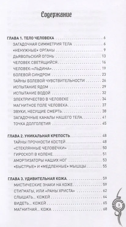 Книга Человеческий организм. Тайны и загадки () — 2