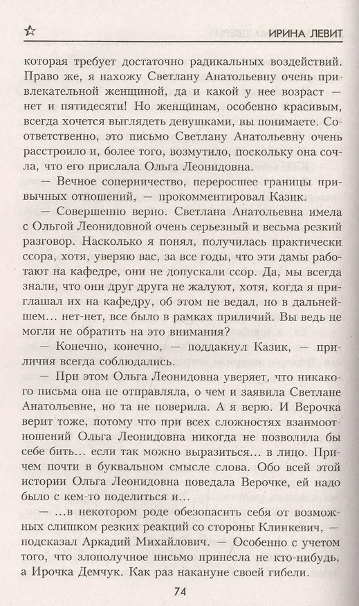 Книга День закрытых дверей (Ирина Левит) — 6