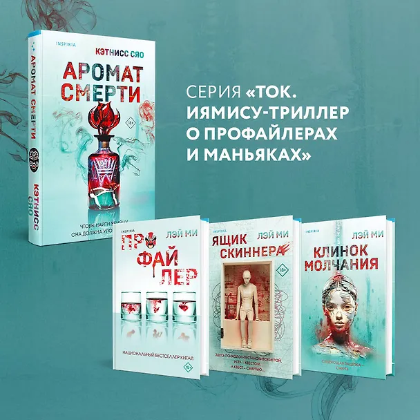 Книга Аромат смерти (Кэтнисс Сяо) — 7