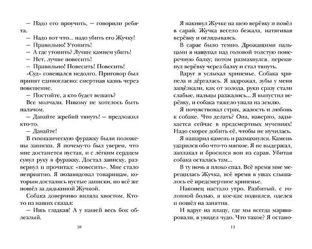 Книга Мои звери (Владимир Дуров) — 13
