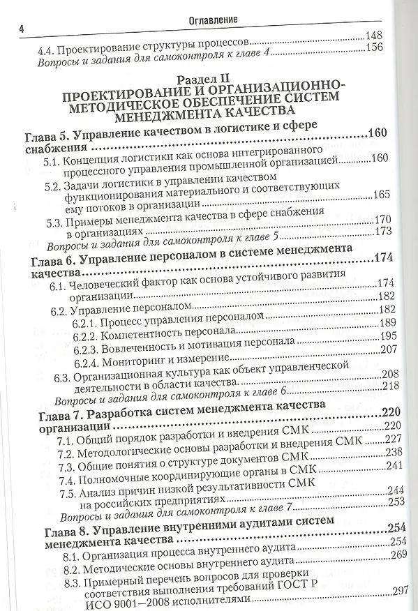 Книга Управление качеством. Учебник и практикум для СПО () — 3