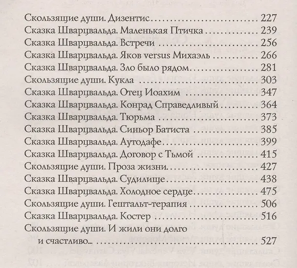 Книга Любовный приворот для одноклассницы (Елена Граменицкая) — 3