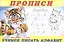 Прописи (№8). Учимся писать алфавит — 2667772 — 1