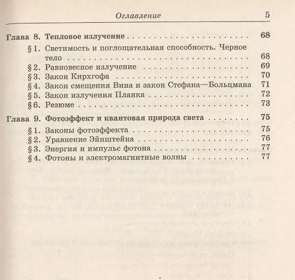 Книга Оптика. Готовимся к экзаменам, зачетам, коллоквиумам. Что нужно знать, чтобы обязательно сдать. Изд. 3-е (Андрей Шепелев) — 4