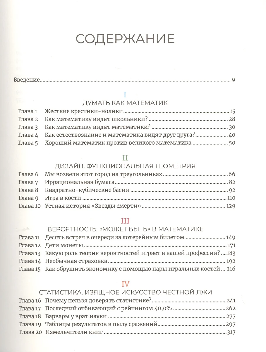 Математика с дурацкими рисунками: Идеи, которые формируют нашу реальность  (Бен Орлин) - купить книгу с доставкой в интернет-магазине «Читай-город».  ISBN: 978-5-00139-339-9