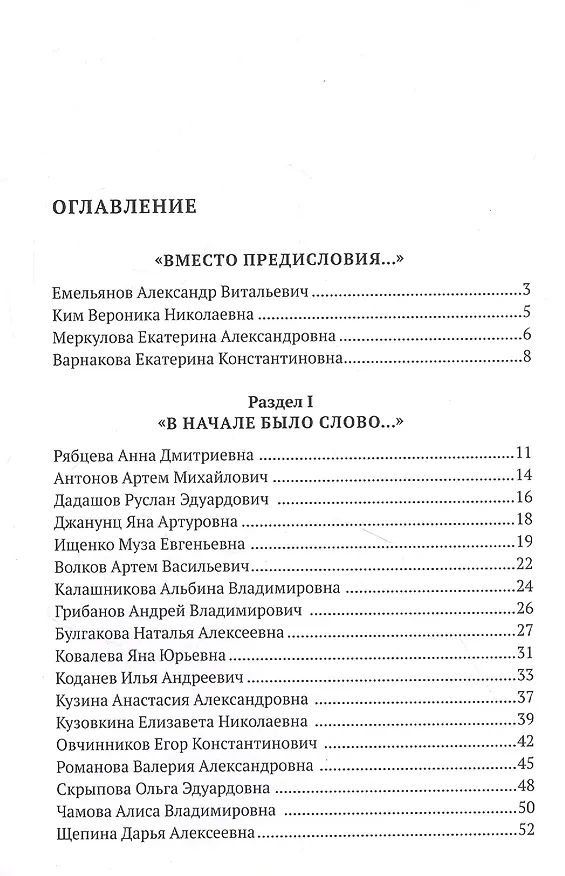 Книга Слово в эпоху цифры. Сборник материалов студенческой научно-практической конференции, посвященной 15-летию принятия ФЗ № 53 (Наталья Абрамова) — 2