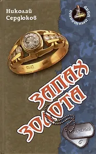 Запах золота