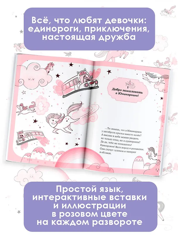 Книга Первый полёт Софии (Анна Пунсет, Диана Виседо) — 6