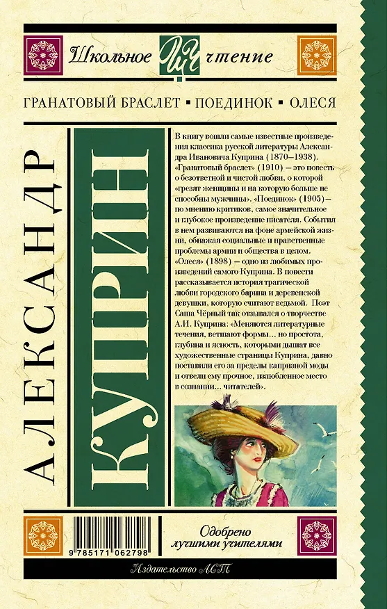 Книга Гранатовый браслет. Поединок. Олеся (Александр Куприн) — 2