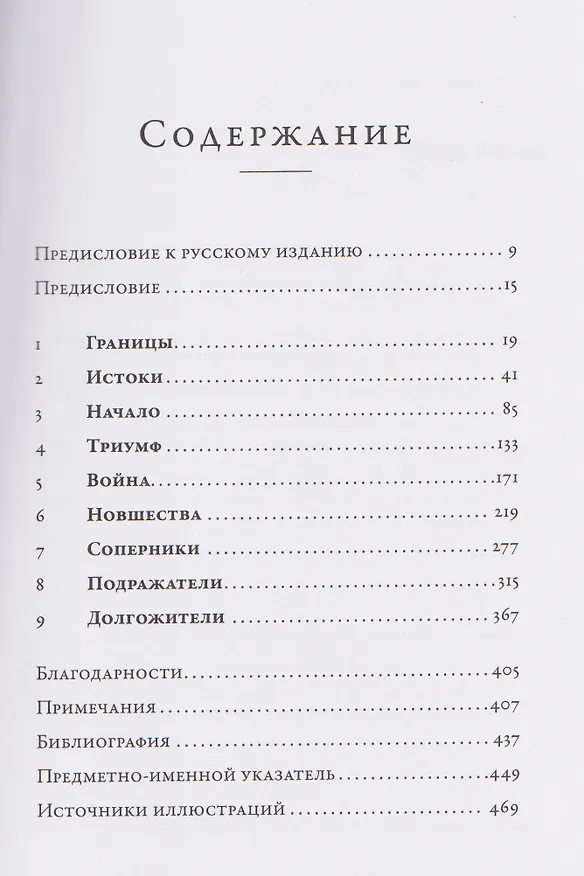 Книга Империя Дягилева: Как русский балет покорил мир (Руперт Кристиансен) — 11