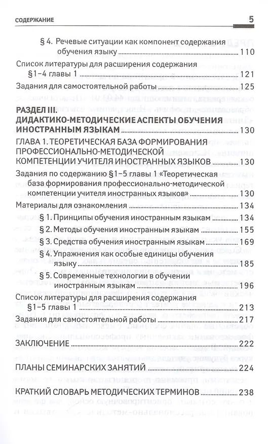 Книга Методика обучения иностранным языкам: практикум (Александр Шамов) — 4