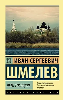 Лето Господне