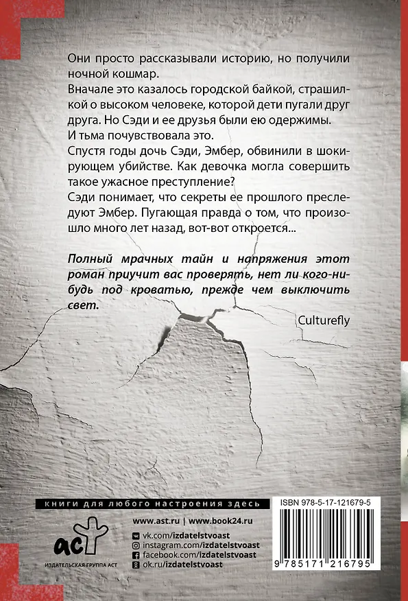 Книга Высокий человек (Фиби Лок) — 2