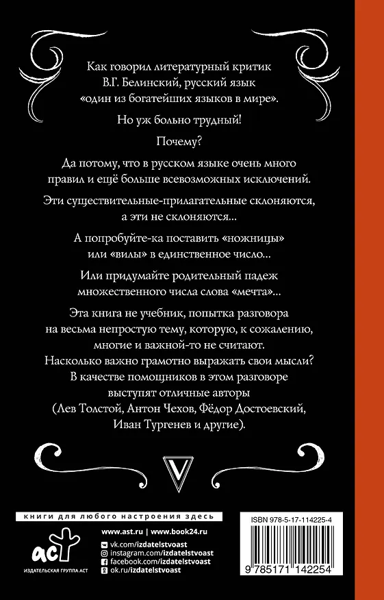 Книга Русский для тех, кто забыл правила (Наталья Фомина) — 2