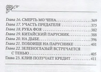 Книга Живая тень (Максвелл Грант) — 4