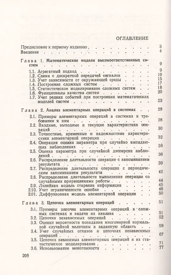 Книга Анализ редких событий при оценке эффективности и надежности систем (Игорь Коваленко) — 2