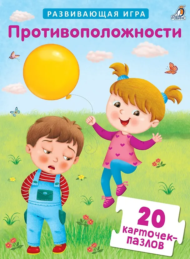 Книга Пазлы. Противоположности (Елена Писарева) — 2