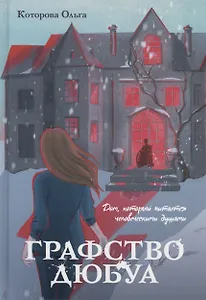 Графство Дюбуа