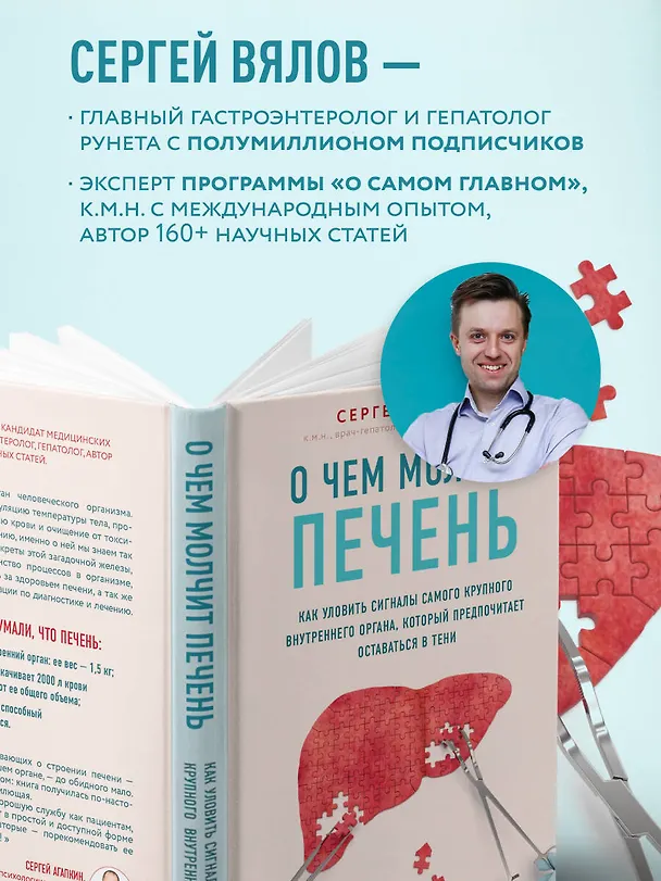 Книга О чем молчит печень. Как уловить сигналы самого крупного внутреннего органа, который предпочитает оставаться в тени (Сергей Вялов) — 8