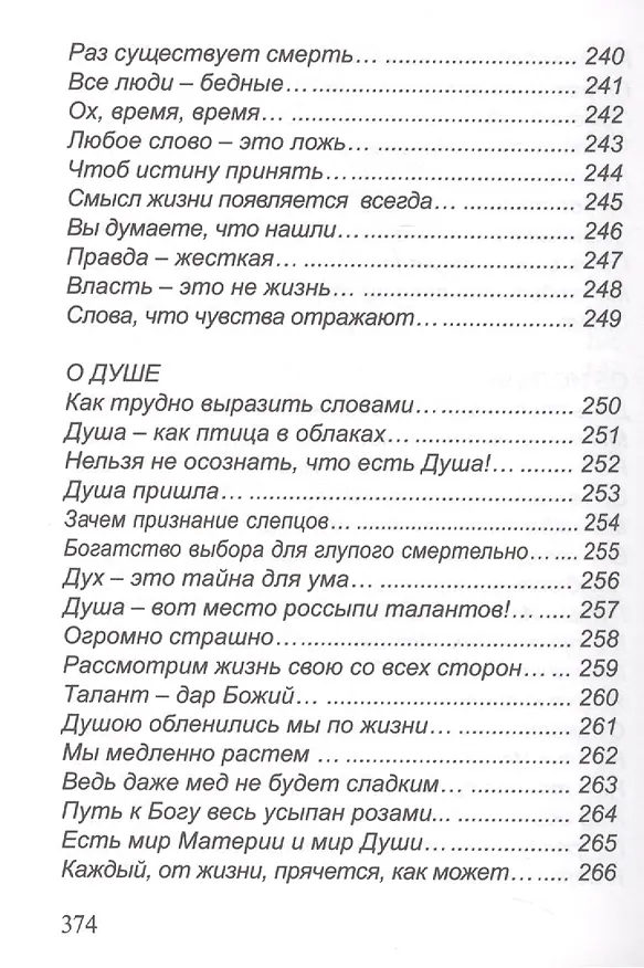 Книга Осознание души () — 4
