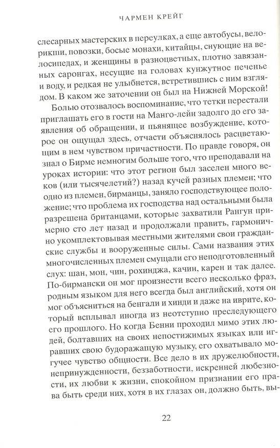 Книга Мисс Бирма (Чармен Крейг) — 6