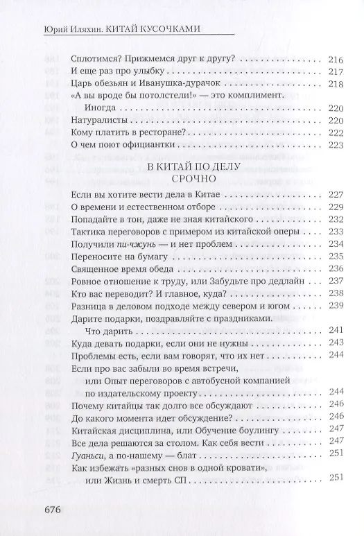 Книга Китай кусочками (Юрий Иляхин) — 7